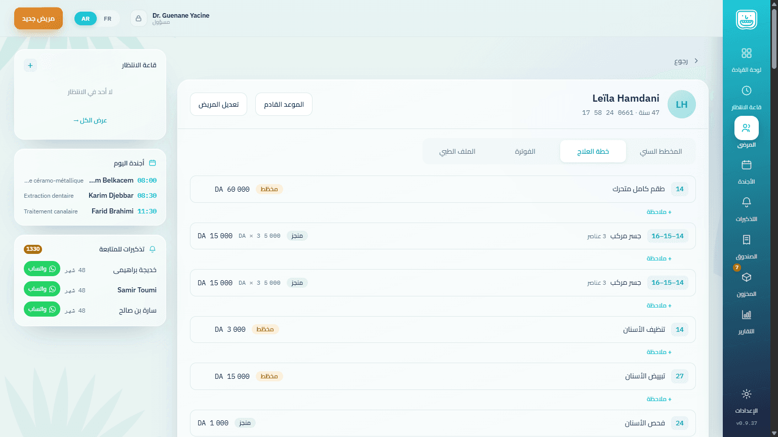 خطة علاج مريض مع الأسعار