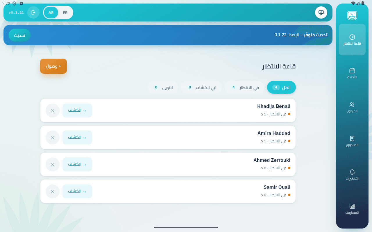 قاعة الانتظار في سِنان على لوحة إلكترونية في الاستقبال